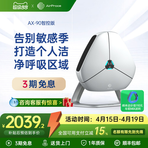 AirProce除醛桌面空气净化器礼品