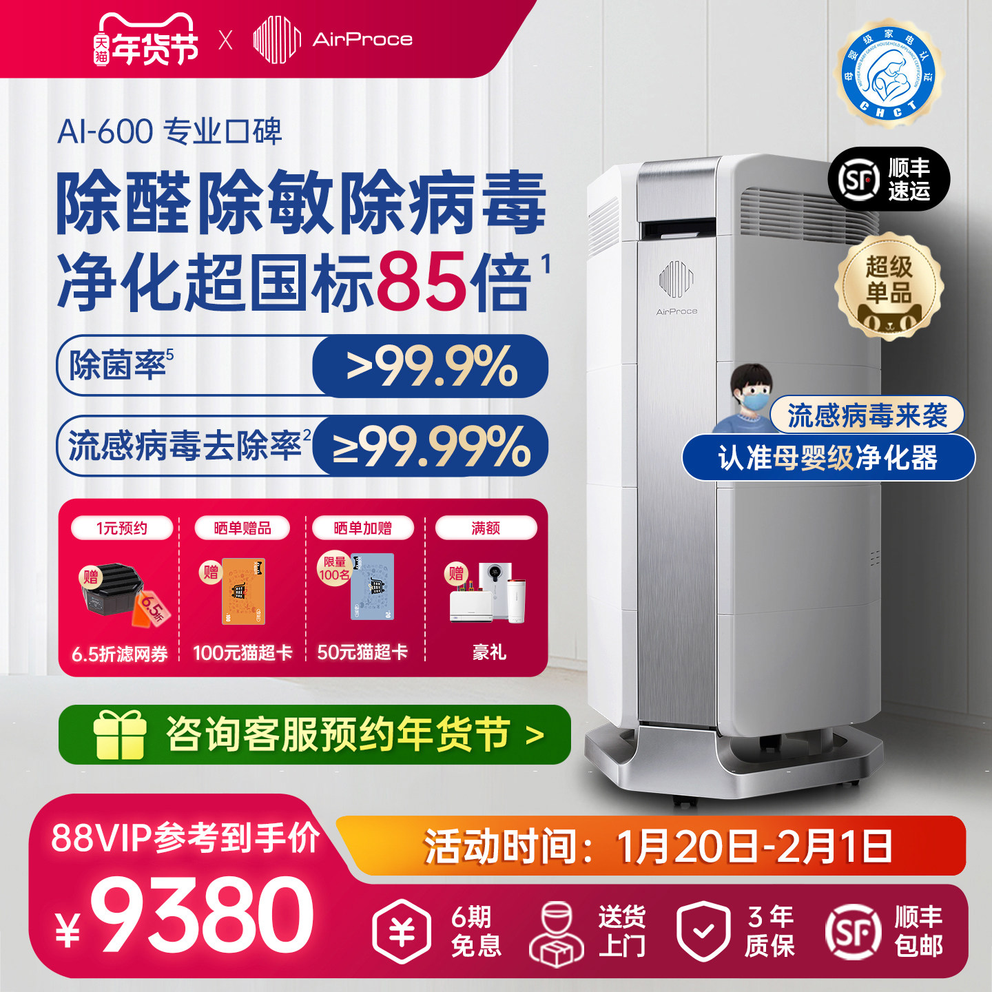 AirProce艾泊斯AI-600空气净化器家用除甲醛除病毒宠物猫毛二手烟,生活电器,空气净化器,淘宝优惠券,粉丝福利购,淘宝优惠卷