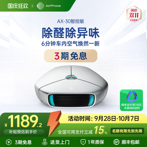AirProce车载消除异味净化器礼品