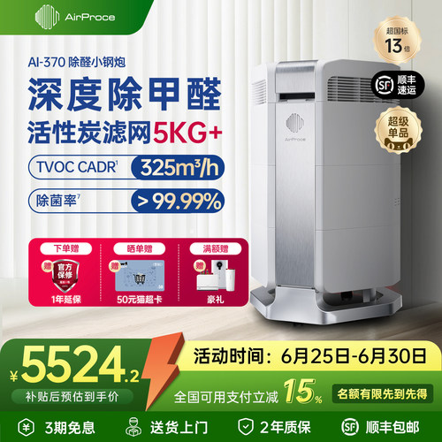 AirProce空气净化器除甲醛除TVOC