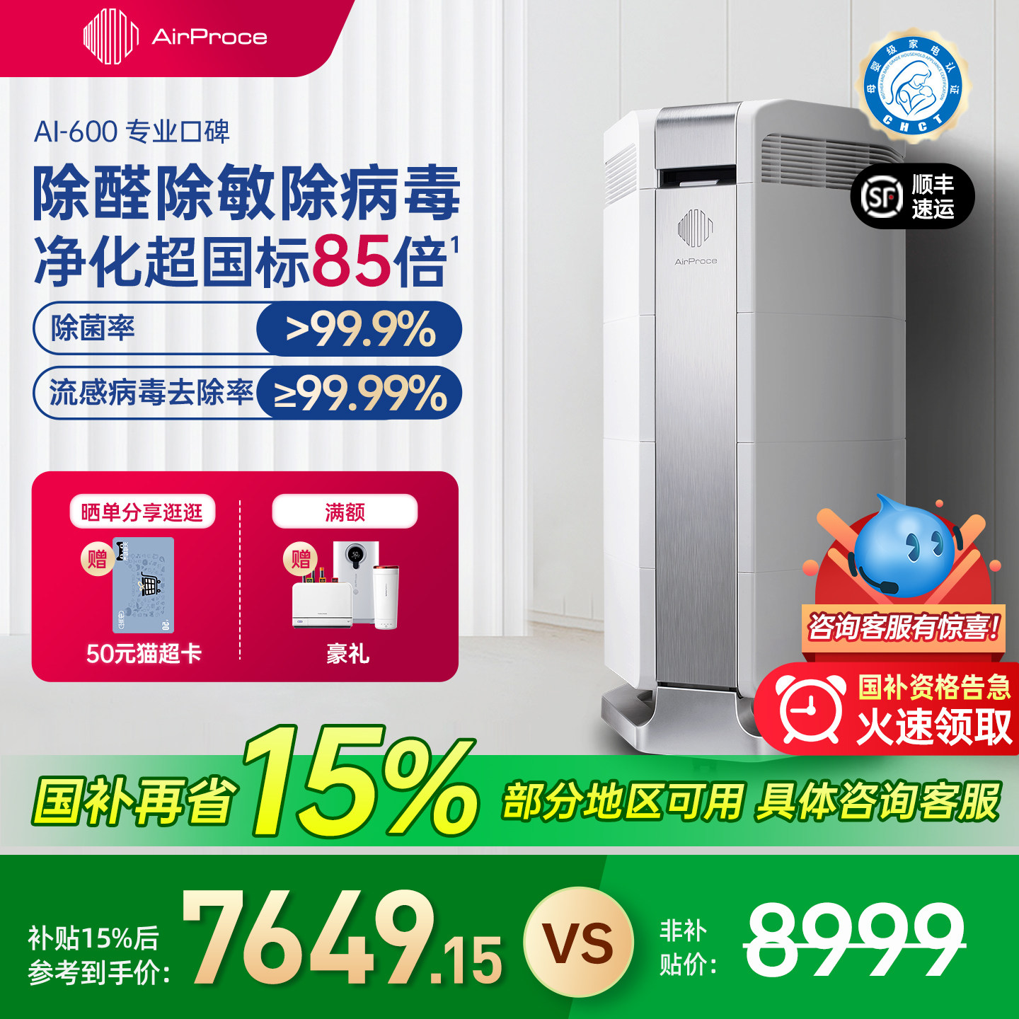 AirProce艾泊斯AI-600空气净化器家用除甲醛除病毒宠物猫毛二手烟