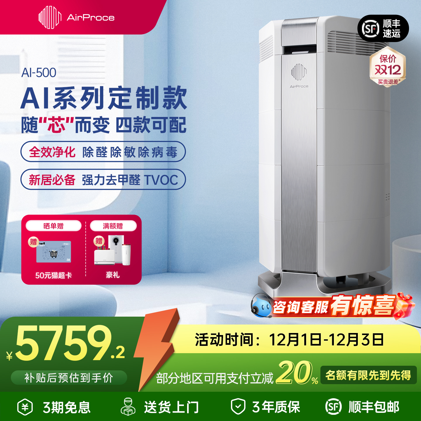 AirProce艾泊斯AI-500空气净化器除醛除病毒猫毛