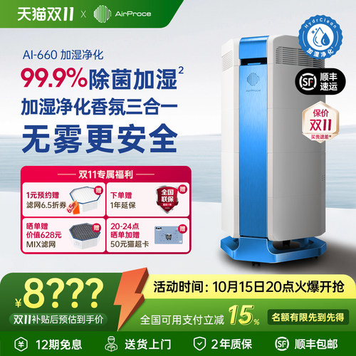 AirProce空气净化器除菌加湿净化