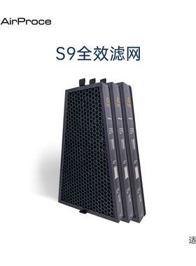 AirProce艾泊斯净化器全效滤网滤芯标配S9顶层过滤网