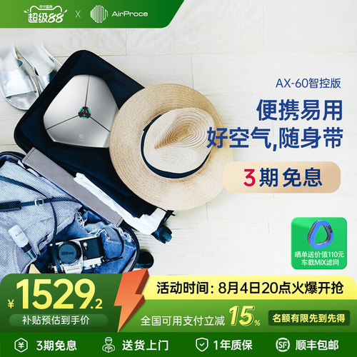 AirProce艾泊斯AX-60便携车载小型空气净化器礼品去甲醛消除异味 - 封面
