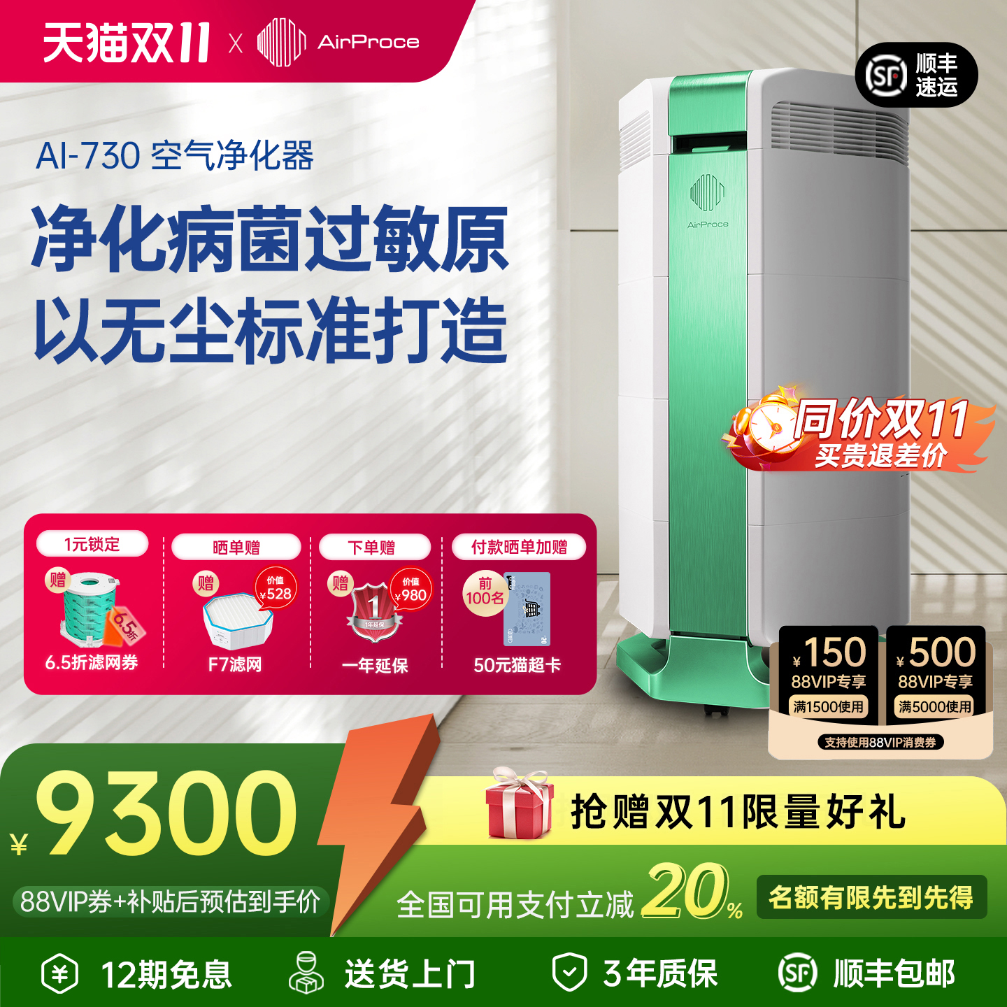 空气净化器AirProce过敏原