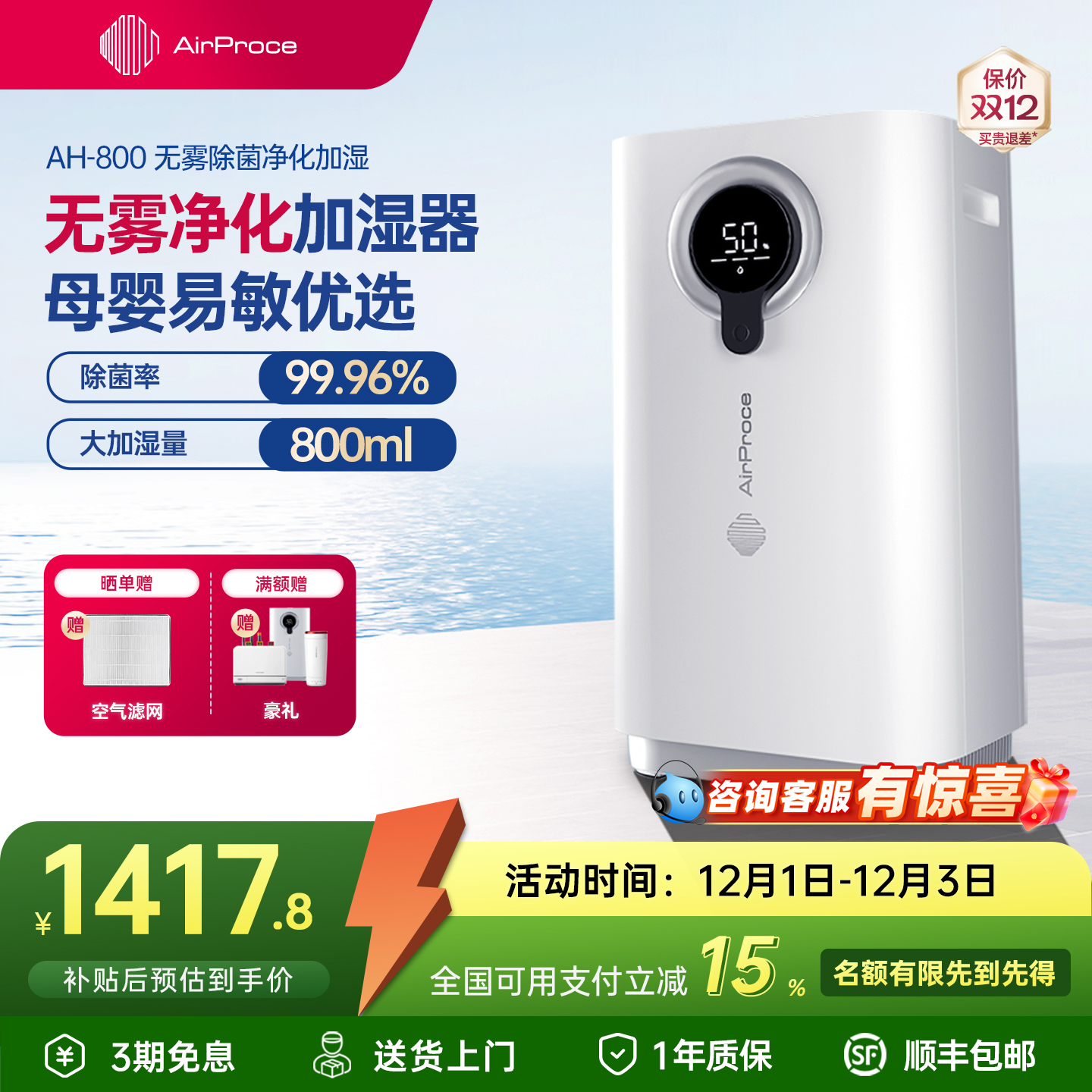 AirProce净化加湿器无雾除菌