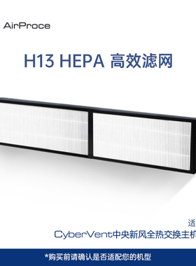 AirProce艾泊斯中央新风主机H13高效滤网/F7初效滤网/G4滤网