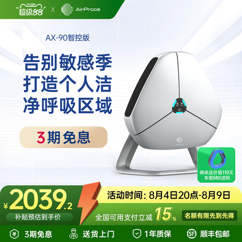 AirProce除醛桌面空气净化器礼品