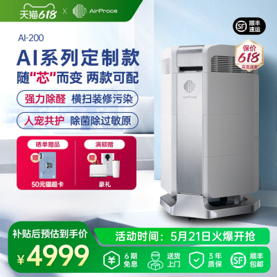 AirProce艾泊斯AI-200空气净化器除甲醛异味猫毛