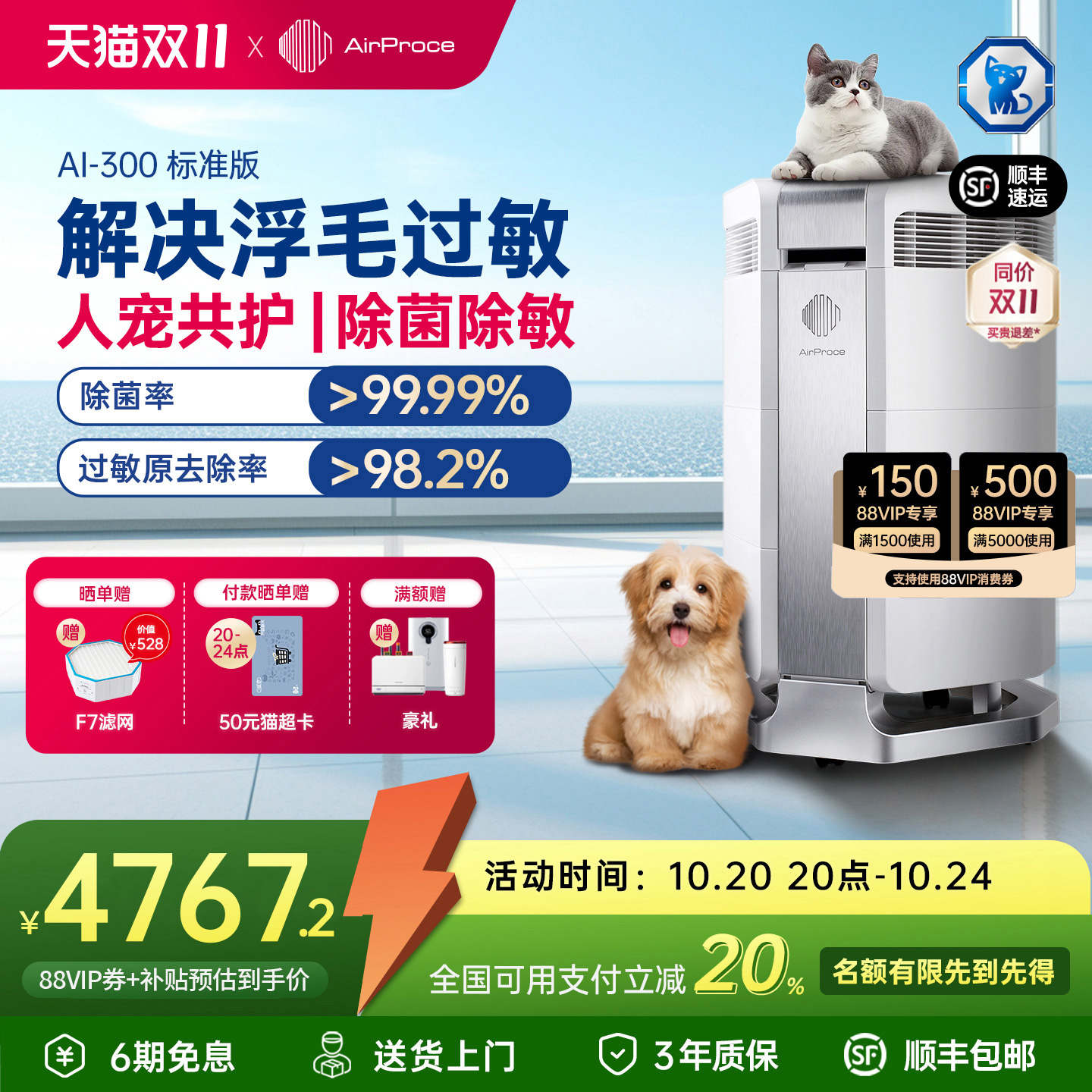 AirProce空气净化器宠物除敏除菌