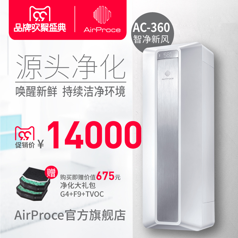 AirProce°¬²´Ë¹AC-360¼ÒÓñڹÒзç»úÖÐÑëзç¿ÕÆø¾»»¯Æ÷³ýÎíö²È©