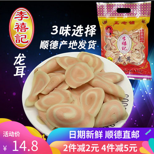 顺德李禧记龙耳广东特产零食猫耳