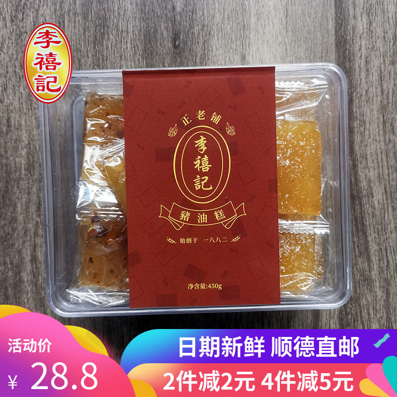 李禧记猪油糕450g多口味软糖果传统手工零食广东佛山顺德特产年货