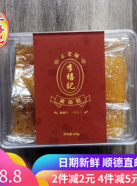 李禧记猪油糕软糖广东特产零食