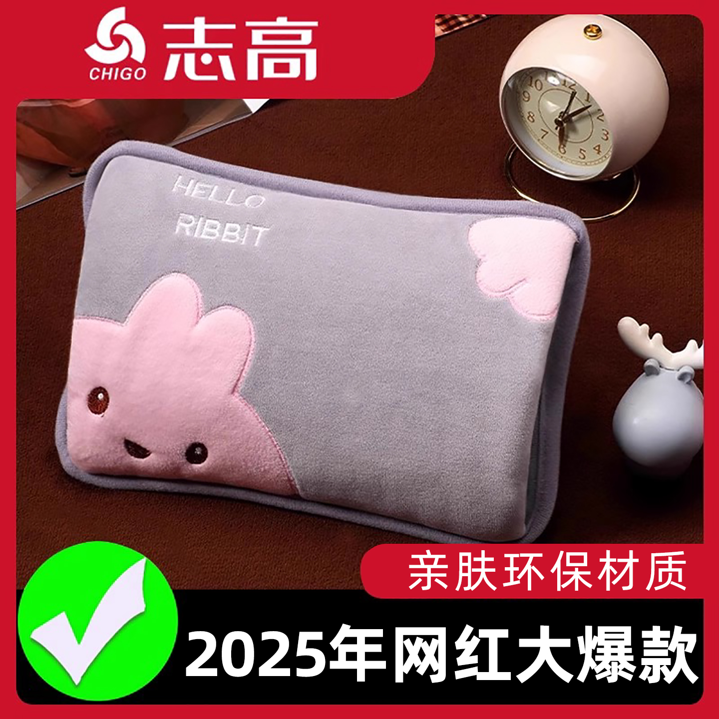 你的7位好友已经购买志高热水袋