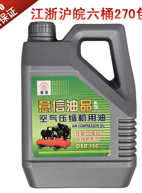 通用DAB150号活塞压缩空压机打气泵往复式变容气泵专用润滑油3.5L