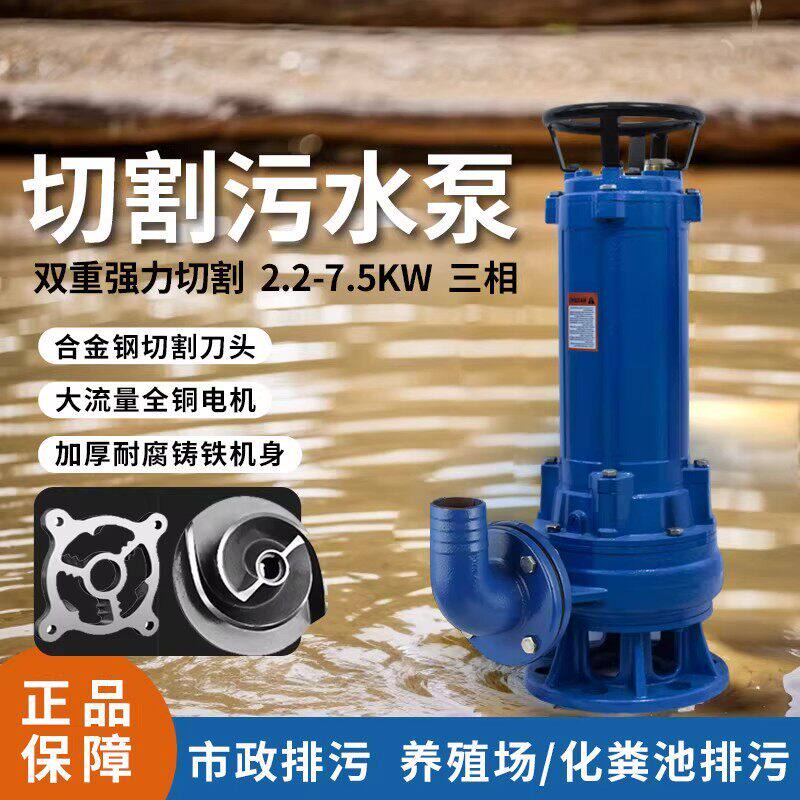 新沪切割式污水泵农用高扬程排污泵380V农用刀片污水提升泵抽粪水