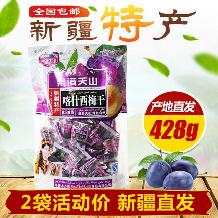 新疆特产果满天山喀什西梅干428g 新货 独立包装蜜饯果脯休闲零食