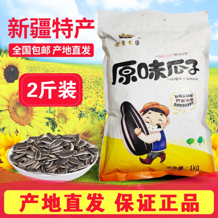 傻老大农庄瓜子新疆阿勒泰特产原味大葵花籽特级休闲零食1000g/袋