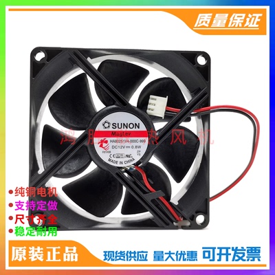 HA80251V4-000C-999 8025 12V 0.8W 8厘米 磁悬浮静音散热风扇