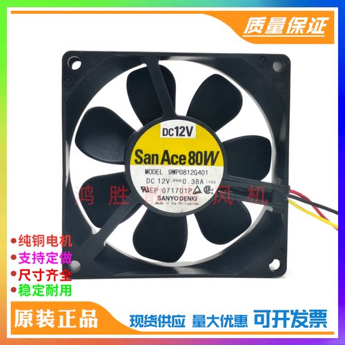 Sanyo三洋 9WP0812G401 IP68 12V 0.38A 8CM 8025 全防水散热风扇