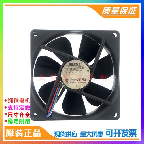PAPST TYP 3412 N/2GLE 9025 DC12V 90mA 1.1W 9厘米静音散热风扇