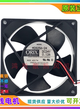 原装东方 ORIX MD925A-24 24V 0.12A 9CM 9025 变频器双滚珠风扇