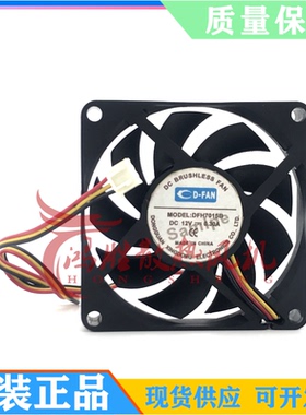 全新CD-FAN 7CM DFH7015B/S DC12V 0.30A CPU电源/机箱散热风机