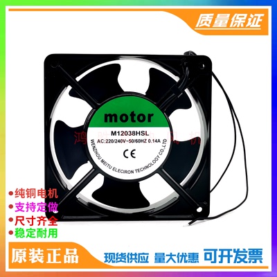 全新原装motor M12038HSL/HBL AC220V 0.14A 12038双滚珠散热风扇