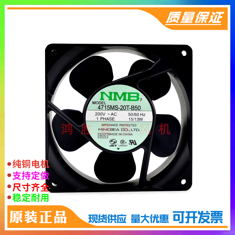 原装NMB 4715MS-20T-B50/10T-B50 AC220V/110V 12038机柜散热风扇