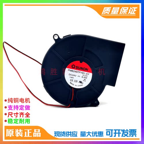 PMB2497PYB1-AY 24V 9.4W 离心涡轮变频器散热风扇 9733鼓风机