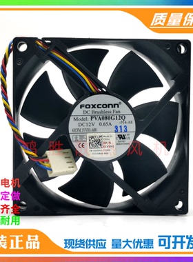 PVA080G12Q富士康8cm 8025 12V0.65A4针PWM大风量电脑机箱CPU风扇