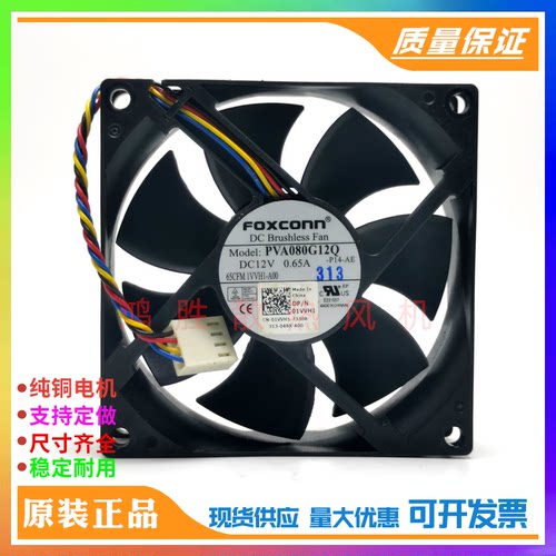 PVA080G12Q富士康8cm 8025 12V0.65A4针PWM大风量电脑机箱CPU风扇