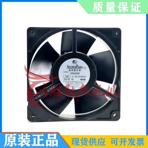 育良IKURA FAN HS4506W HS4506 4506L UHS4556M 12CM 100V 风扇