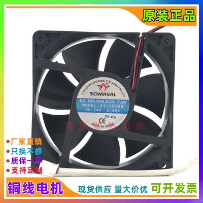 SOMRERL 散热风扇 XY12038S DC24V 0.50A 12厘米 电焊机散热风机