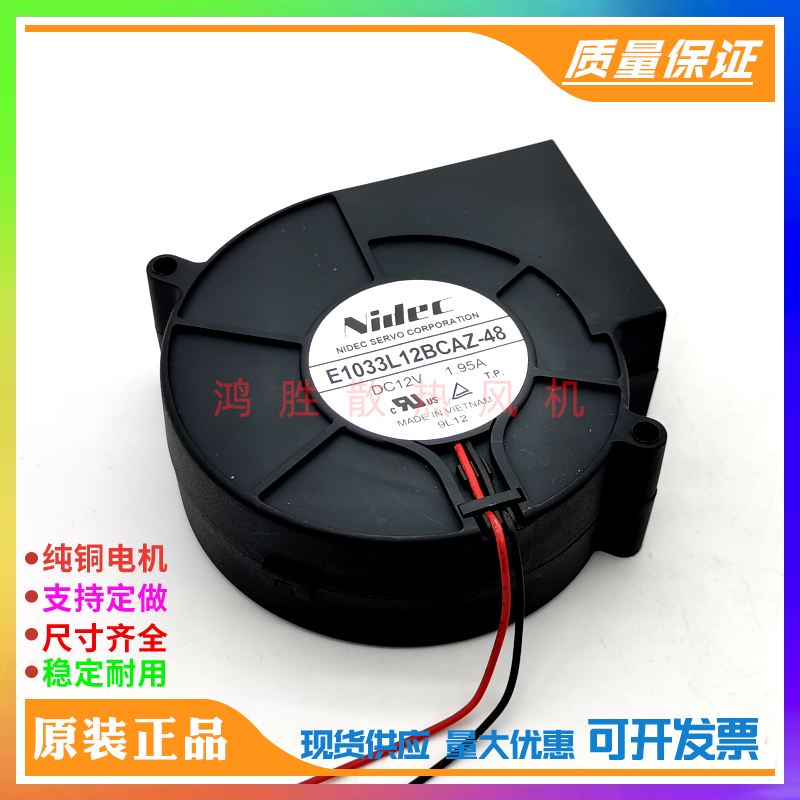 全新NIDEC E1033L12BCAZ-48 DC12V 1.95A 大风离心涡轮风扇鼓风机