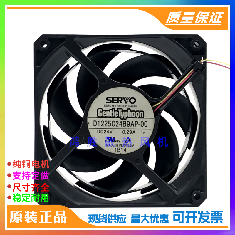 SERVO D1225C24B9AP-00 24V 0.29A 12CM 12025 镰刀叶 零静动风扇