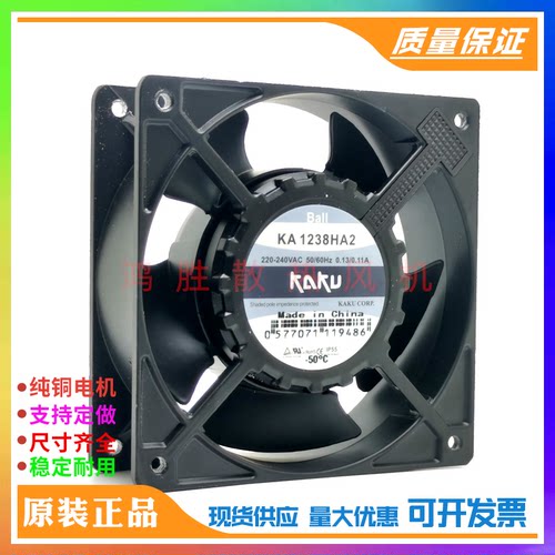 全新原装KAKU卡固KA1238HA2 12038 220V 0.13A耐高温防水散热风扇