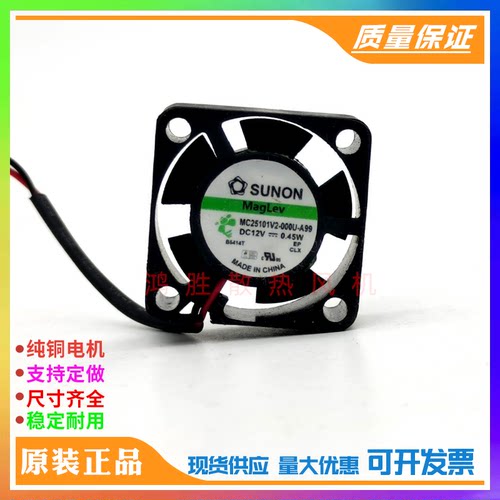 MC25101V2-000U-A99 2510 DC12V 0.45W 2.5厘米 微型静音散热风扇