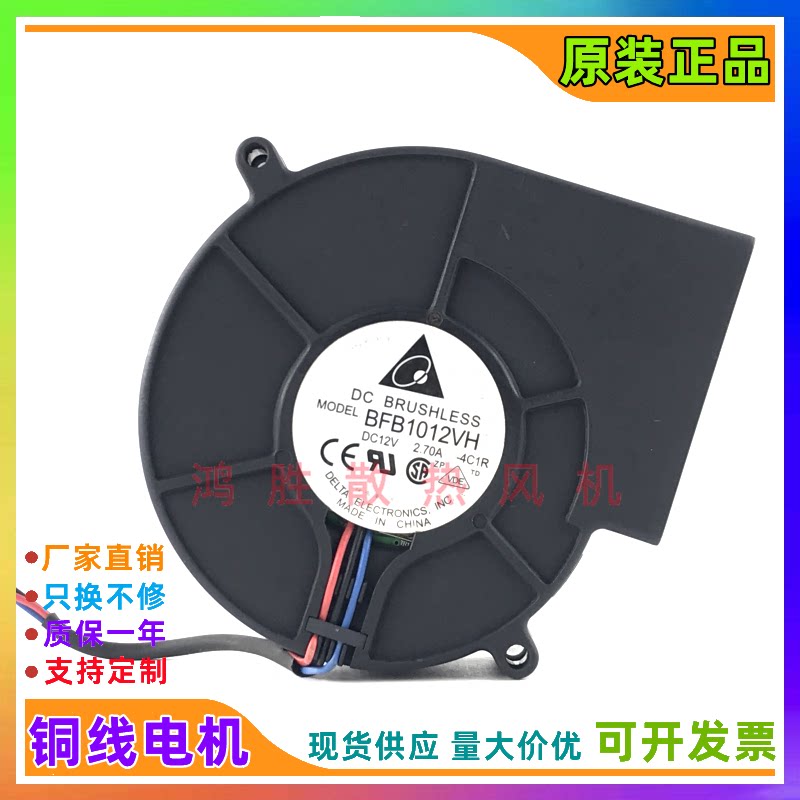 原装台达 12V 2.7A BFB1012VH 9733抽风散热风扇 离心涡轮鼓风机