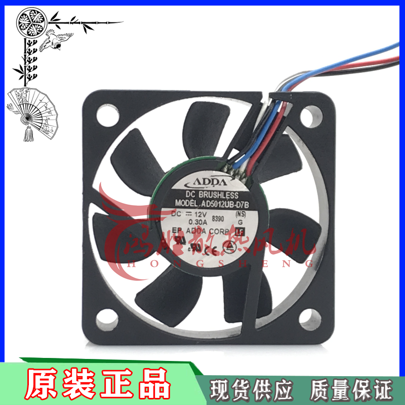 原装 ADDA 散热风扇 AD5012UB-D7B DC12V 0.30A 5015 5cm 四线