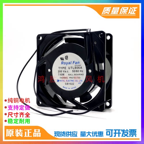 全新Royal Fan TYPE UTL806A/805A/807A 7W 200/220V机柜交流风扇