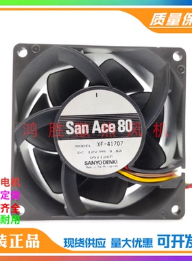 原装三洋SanAce 8038 XF-41707 DC12V 3.8A 大风力高转速散热风扇