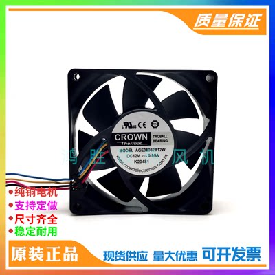 CROWN AGE08032B12W DC12V 0.95A 8032 8厘米 四线大风力散热风扇