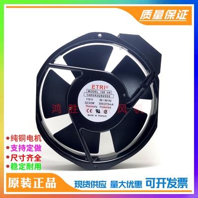 148VK0282000 115V 32W 全新法国ETRI 172*150*38mm 铝框交流风机