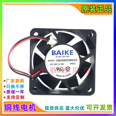 DBA06025B24G/DBA06025F24H全新BAIKE DC24V 0.19A 6CM变频器风扇