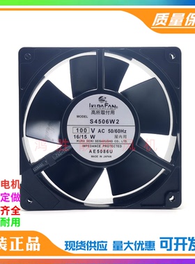 日本IKURA S4506W2 100V 16/15W 12038全金属铁叶耐高温轴流风机