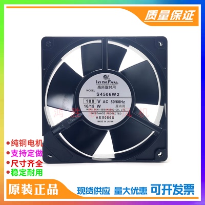 日本IKURA S4506W2 100V 16/15W 12038全金属铁叶耐高温轴流风机