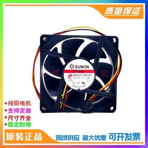 ME80251V1-000C-G99/F99/A99 8CM 12V 1.7W 8025机箱静音散热风扇